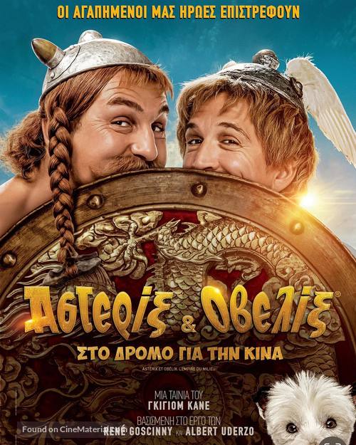 Ast&eacute;rix &amp; Ob&eacute;lix: L&#039;Empire du Milieu - Greek Movie Poster