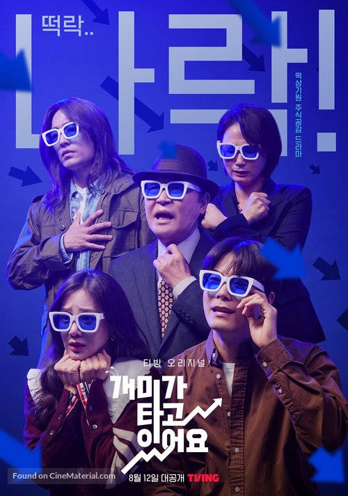 &quot;Stock Struck&quot; - South Korean Movie Poster