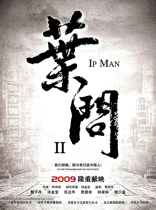 Yip Man 2: Chung si chuen kei - Chinese Movie Poster