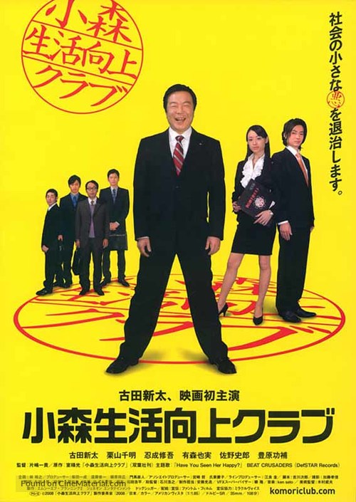 Komori seikatsu k&ocirc;j&ocirc; kurabu - Japanese Movie Poster