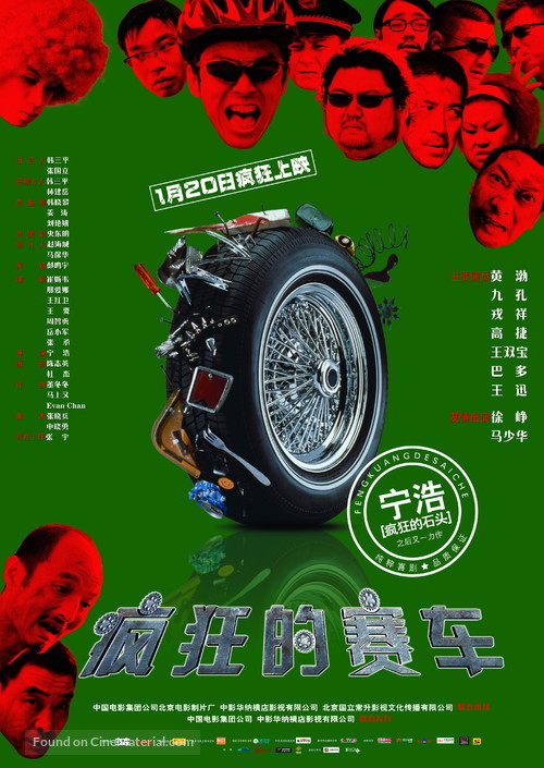 Silver Medalist - Chinese Movie Poster