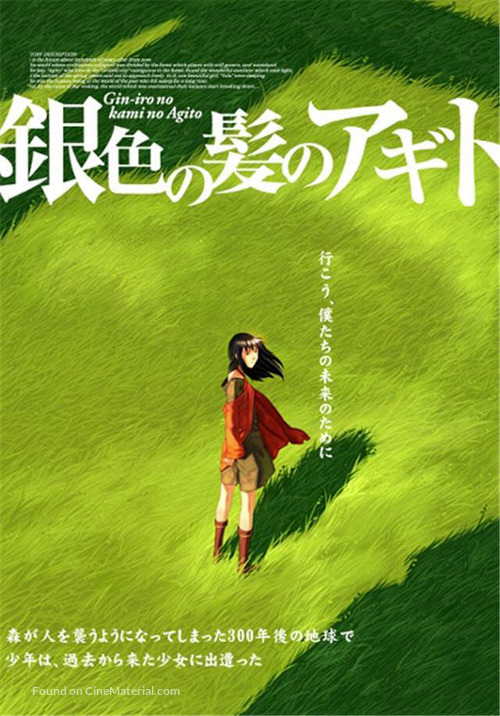 Gin-iro no kami no Agito - Japanese Movie Poster