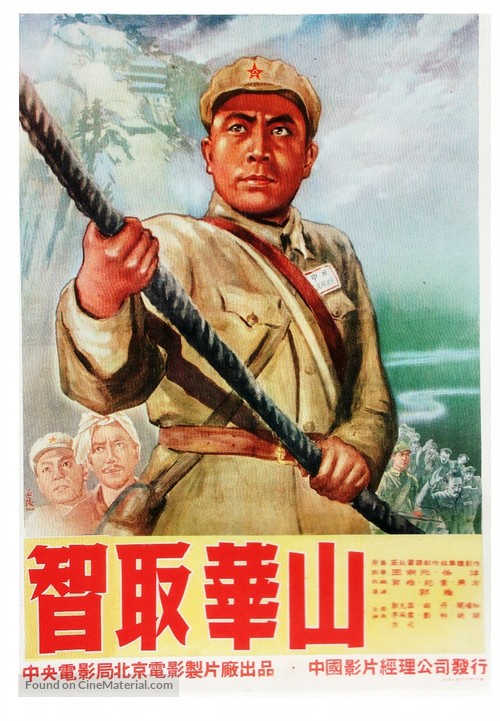 Zhi qu Huashan - Chinese Movie Poster