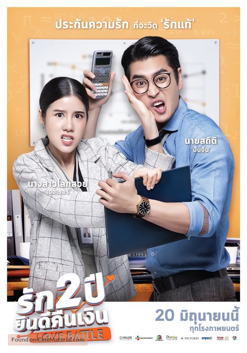 Love Battle - Thai Movie Poster