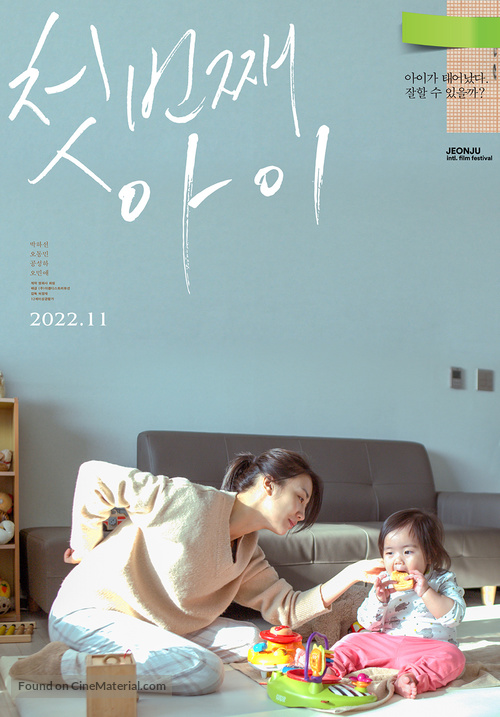 First Child - South Korean Movie Poster