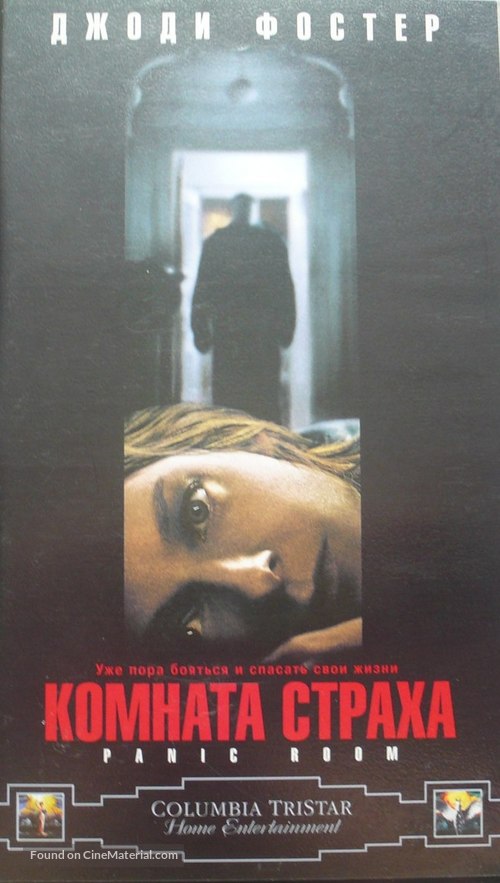 Panic Room - Russian VHS movie cover