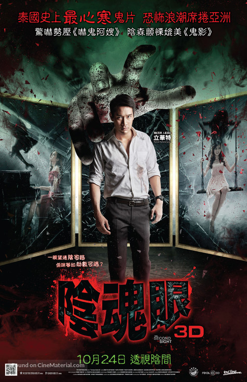 Chit sam phat 3D - Hong Kong Movie Poster
