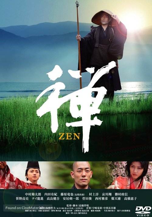 Zen - Japanese Movie Cover