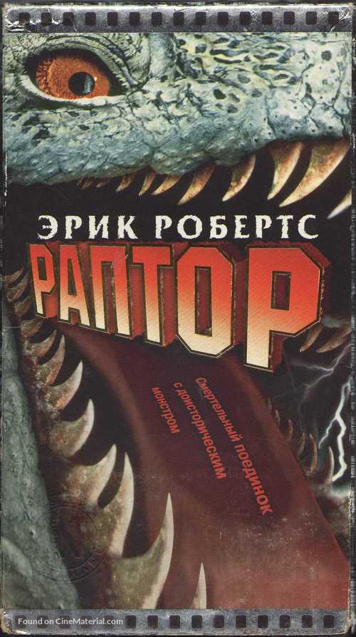 Raptor - Ukrainian Movie Cover