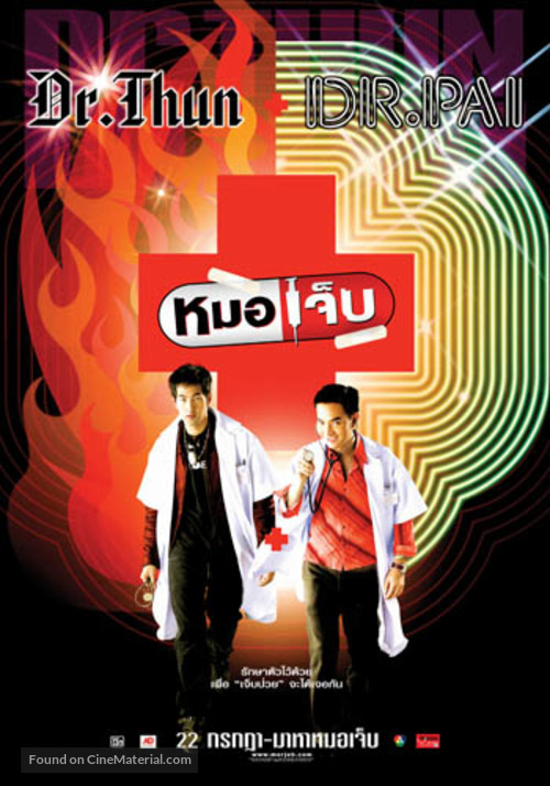 Maw jep - Thai Movie Poster