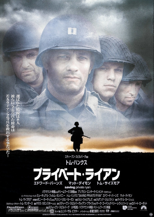 Saving Private Ryan - Japanese Movie Poster