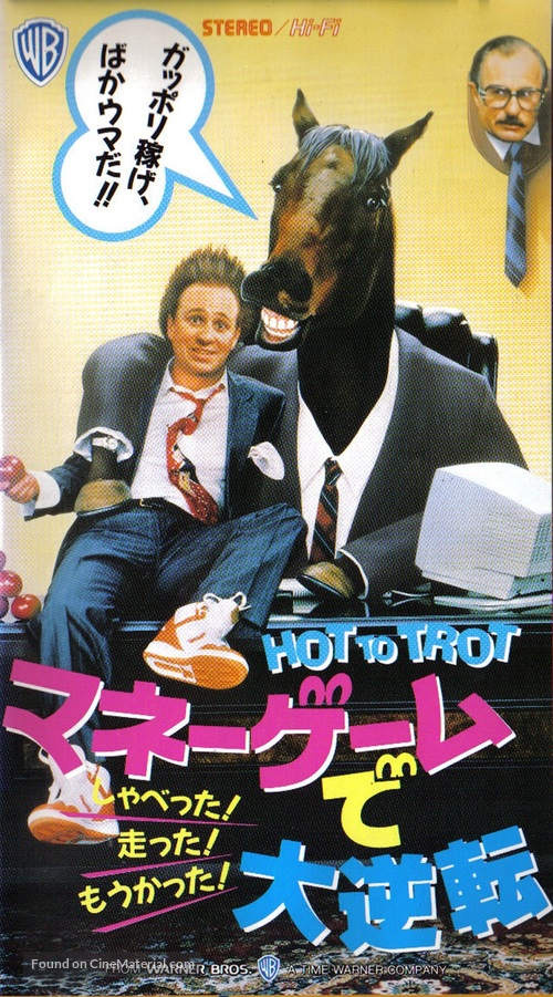 Hot to Trot - Japanese VHS movie cover