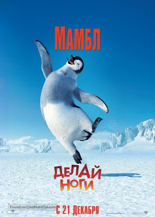 Happy Feet - Russian poster