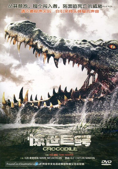 Crocodile - Chinese DVD movie cover
