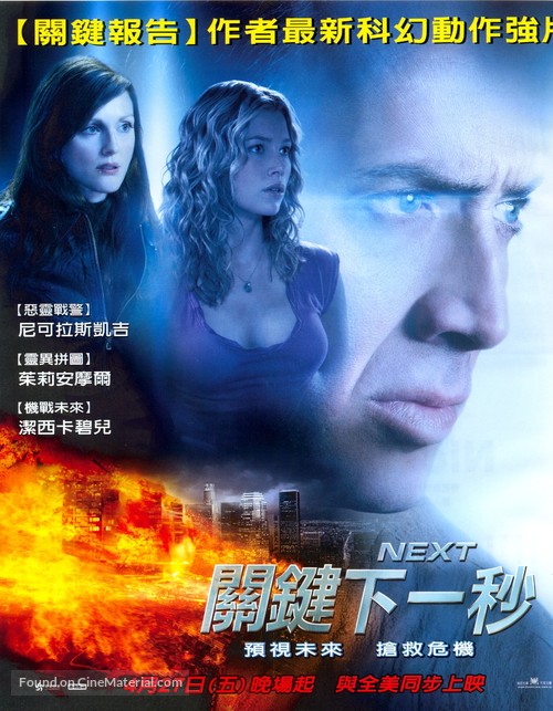 Next - Taiwanese Movie Poster