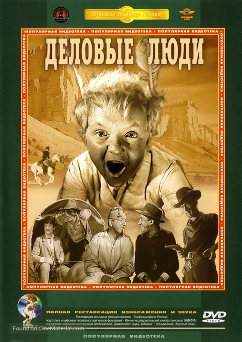 Delovye lyudi - Russian DVD movie cover