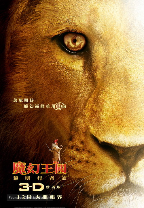 The Chronicles of Narnia: The Voyage of the Dawn Treader - Hong Kong Movie Poster