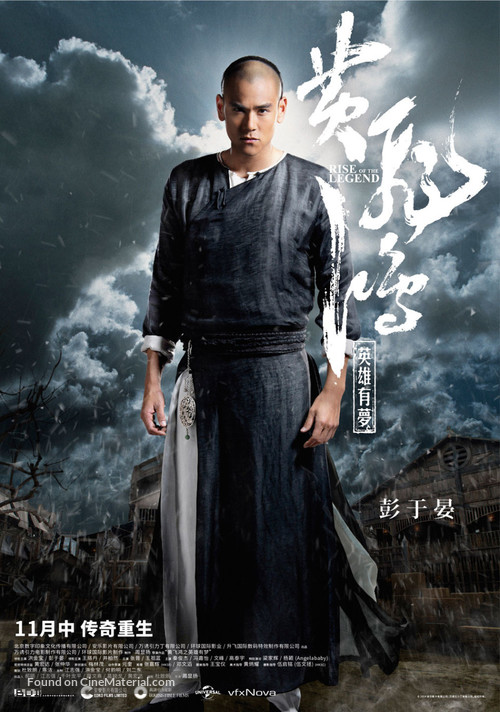 Huang Feihong Zhi Yingxiong You Meng - Chinese Movie Poster