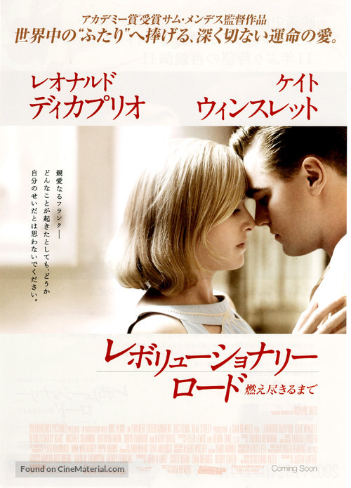 Revolutionary Road - Japanese Movie Poster