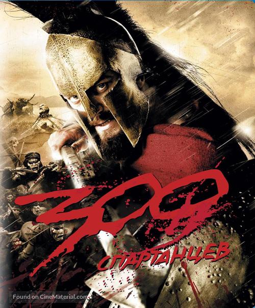 300 - Russian Movie Cover