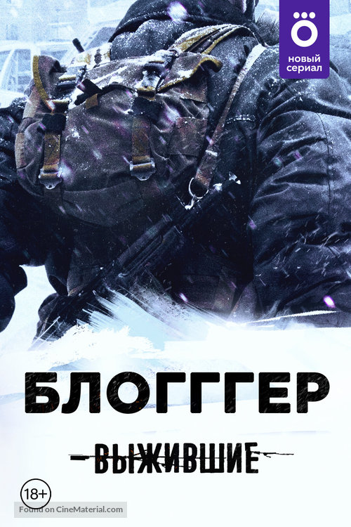 &quot;Vyzhivshie&quot; - Russian Video on demand movie cover