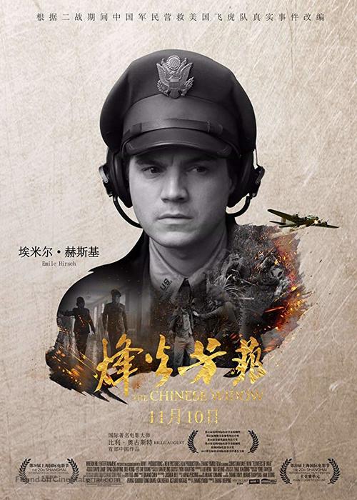 Feng huo fang fei - Chinese Movie Poster
