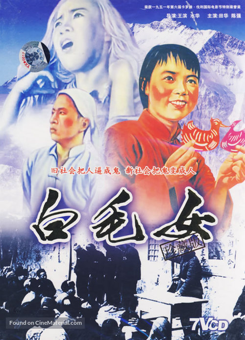 Bai mao nu - Chinese Movie Cover