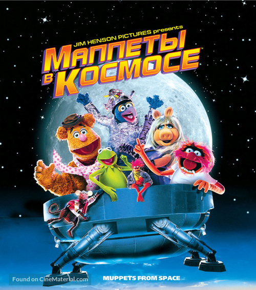 Muppets From Space - Russian Blu-Ray movie cover