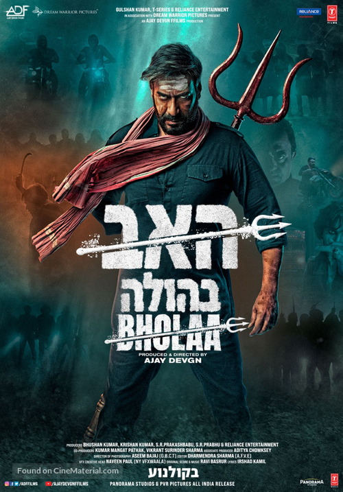 Bholaa - Israeli Movie Poster