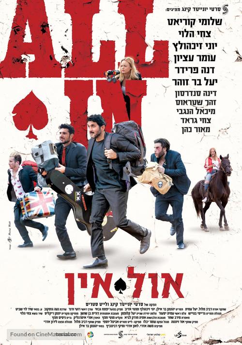 All In - Israeli Movie Poster