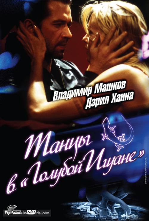 Dancing at the Blue Iguana - Russian DVD movie cover