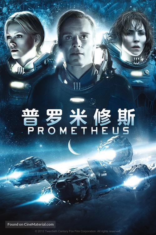 Prometheus - Chinese Movie Cover