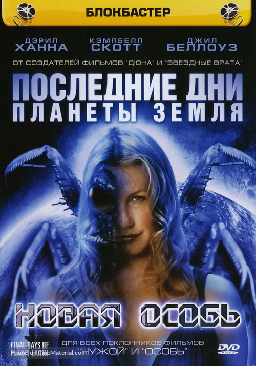Final Days of Planet Earth - Russian DVD movie cover