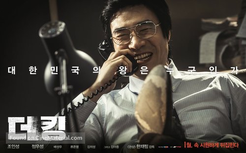 The King - South Korean Movie Poster