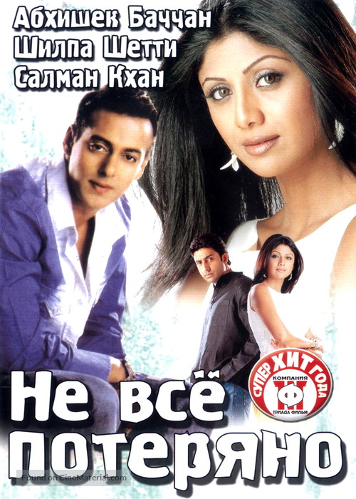 Phir Milenge - Russian DVD movie cover