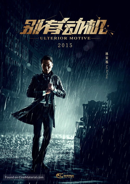 Ulterior Motive - Chinese Movie Poster