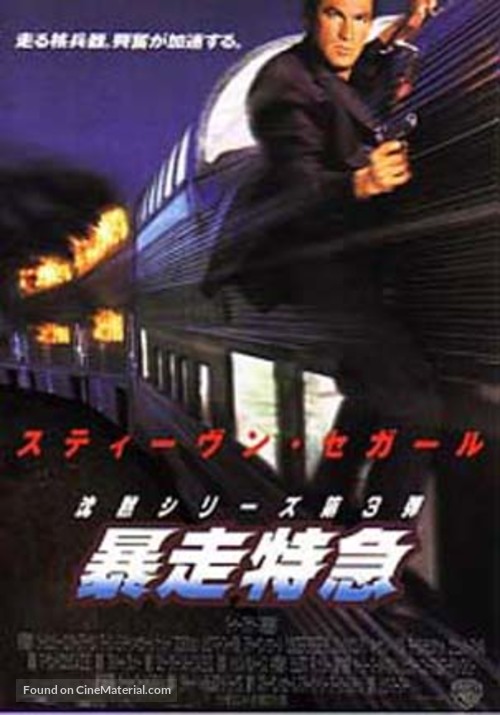 Under Siege 2: Dark Territory - Japanese Movie Poster