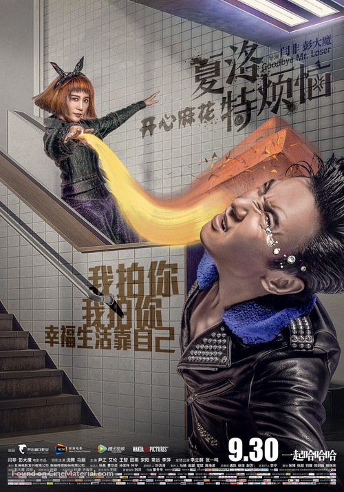 Xia Luo te fan nao - Chinese Movie Poster