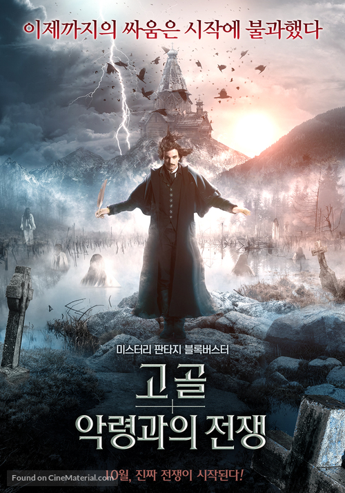 Gogol. Viy - South Korean Movie Poster