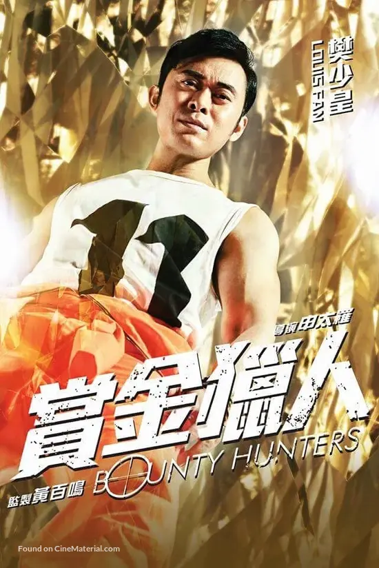 Bounty Hunters 2016 Chinese Movie Poster