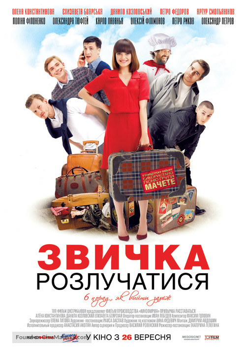 Privychka rasstavatsya - Ukrainian Movie Poster