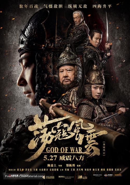 God of War - Chinese Movie Poster