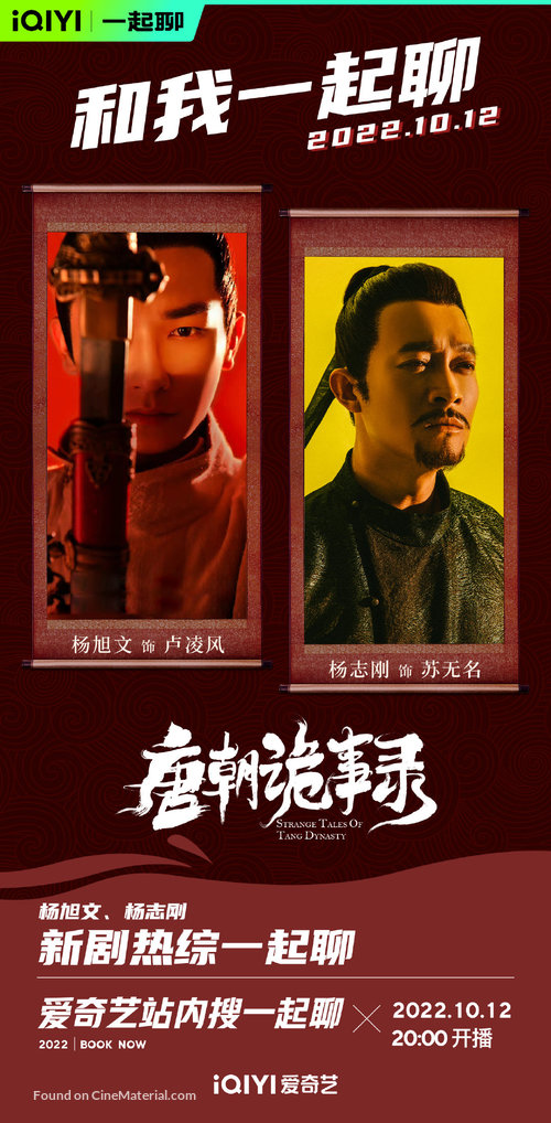 &quot;Tang chao gui shi lu&quot; - Chinese Movie Poster