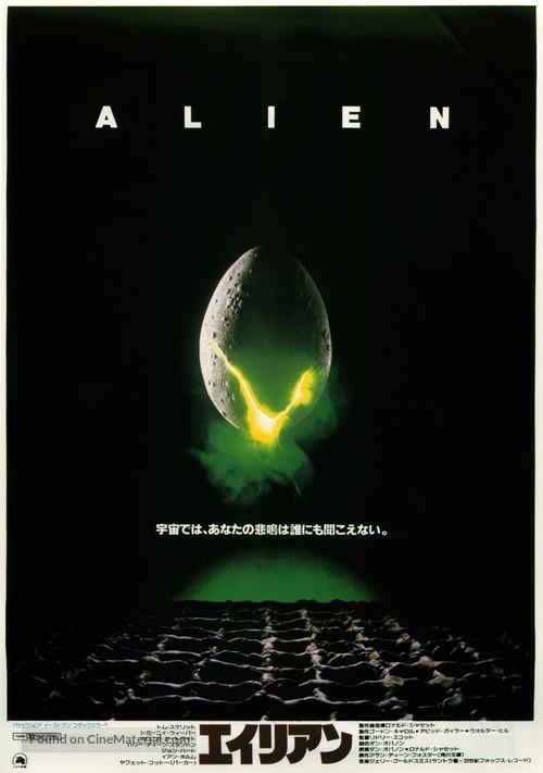 Alien - Japanese Movie Poster