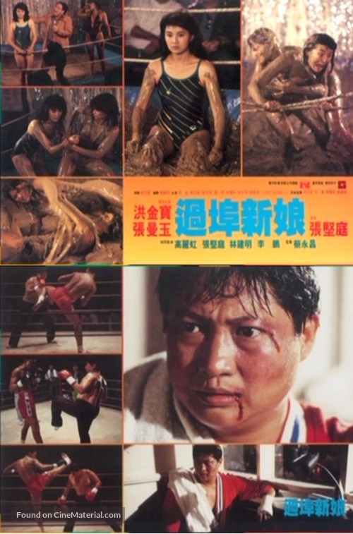 Guo bu xin lang - Hong Kong Movie Poster