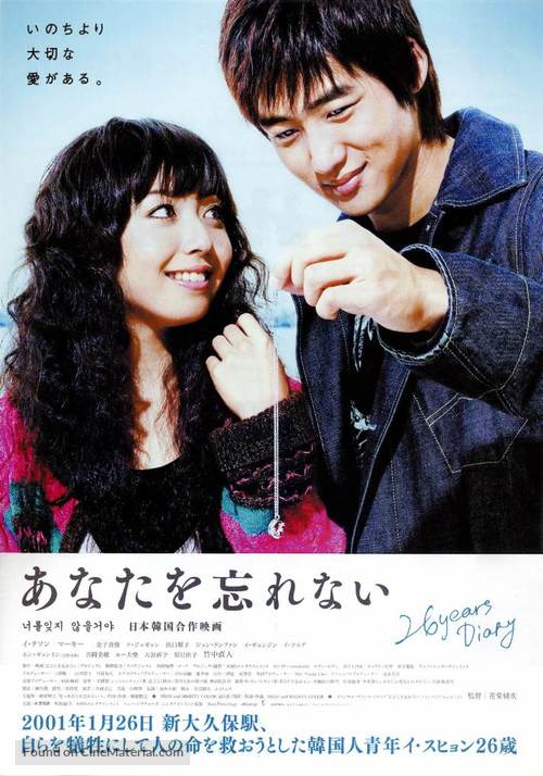 Anata wo wasurenai - Japanese Movie Poster