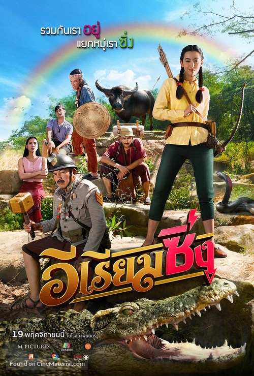 E Riam Sing - Thai Movie Poster