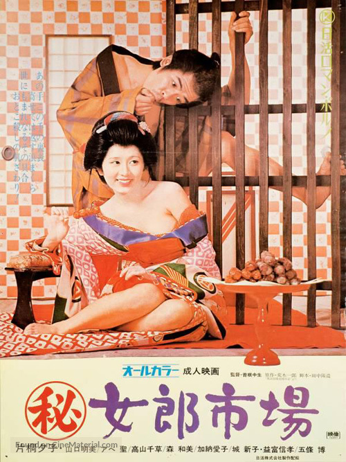 Maruhi: jor&ocirc; ichiba - Japanese Movie Poster