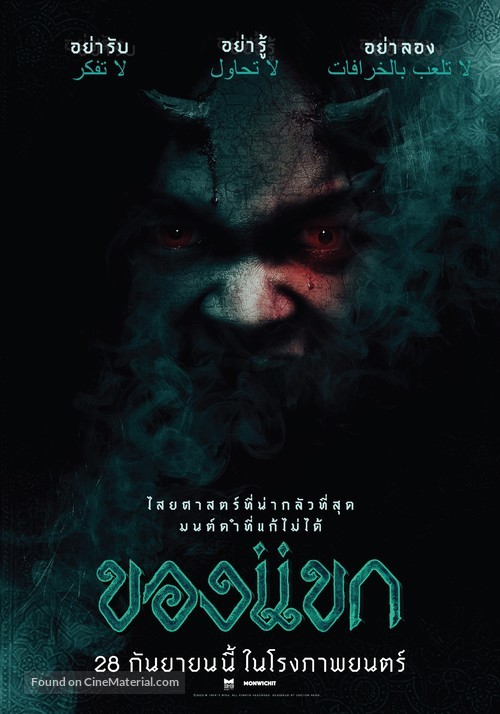 The Djinn&#039;s Curse - Thai Movie Poster