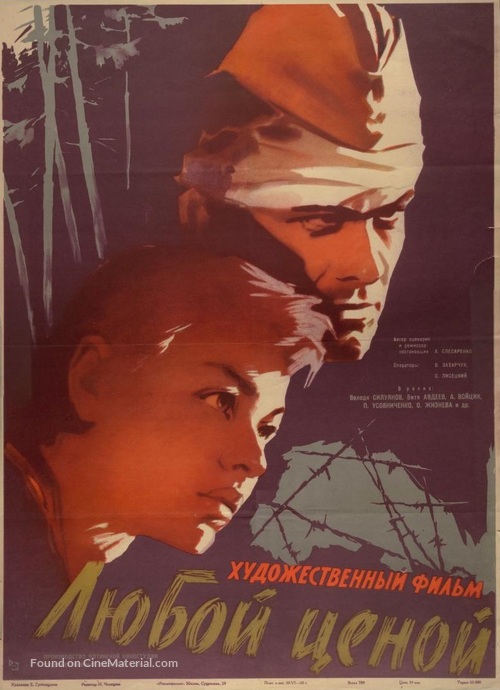 Lyuboy tsenoy - Soviet Movie Poster